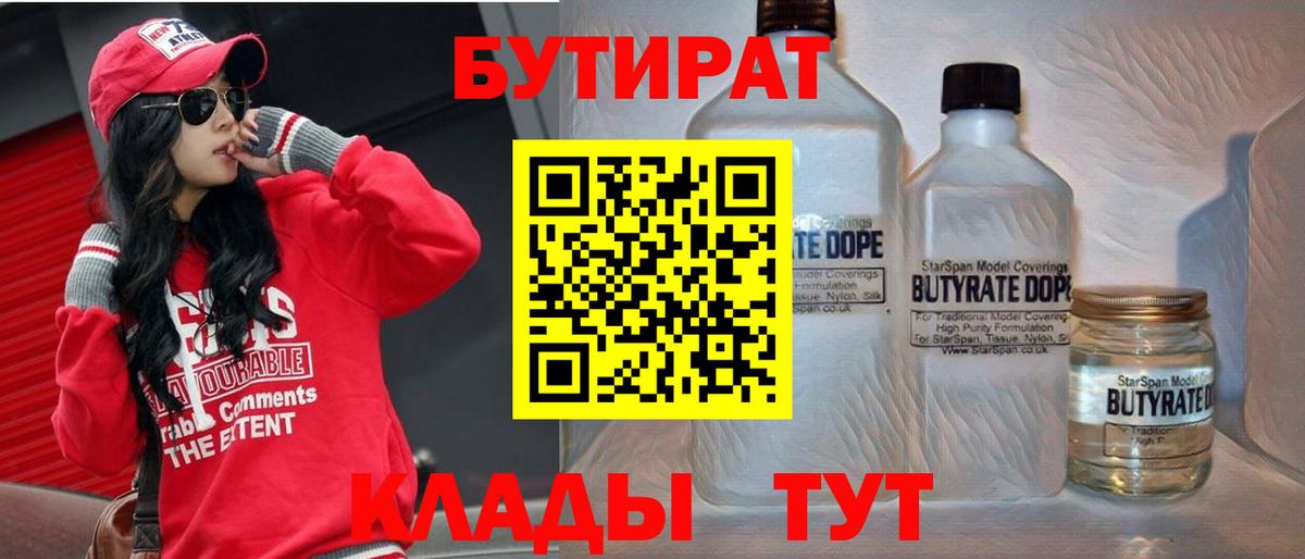 Азов  Бутират 99%  Вход с VPN 
