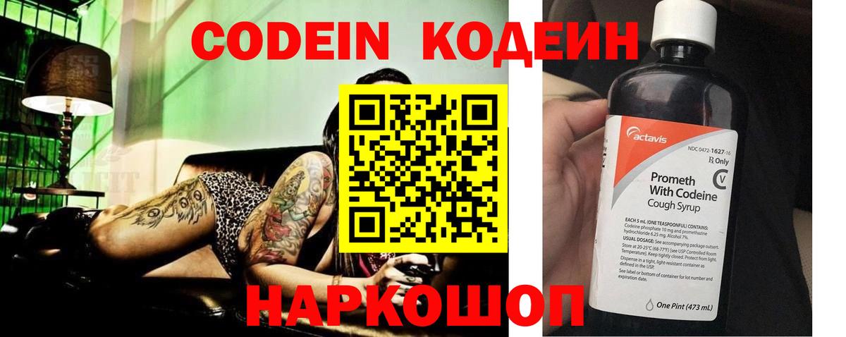 Кодеин напиток Lean (лин) Азов