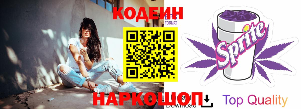 Codein Purple Drank  Кодеин Purple Drank  Вход с VPN  Азов 