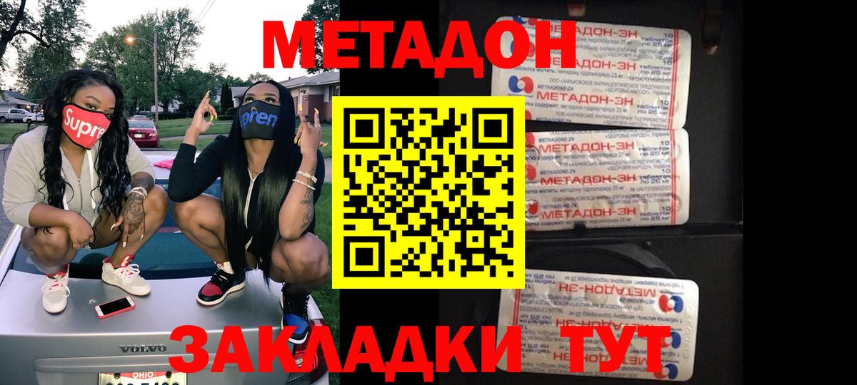 Метадон кристалл  Метадон белоснежный  Азов  Вход с VPN 